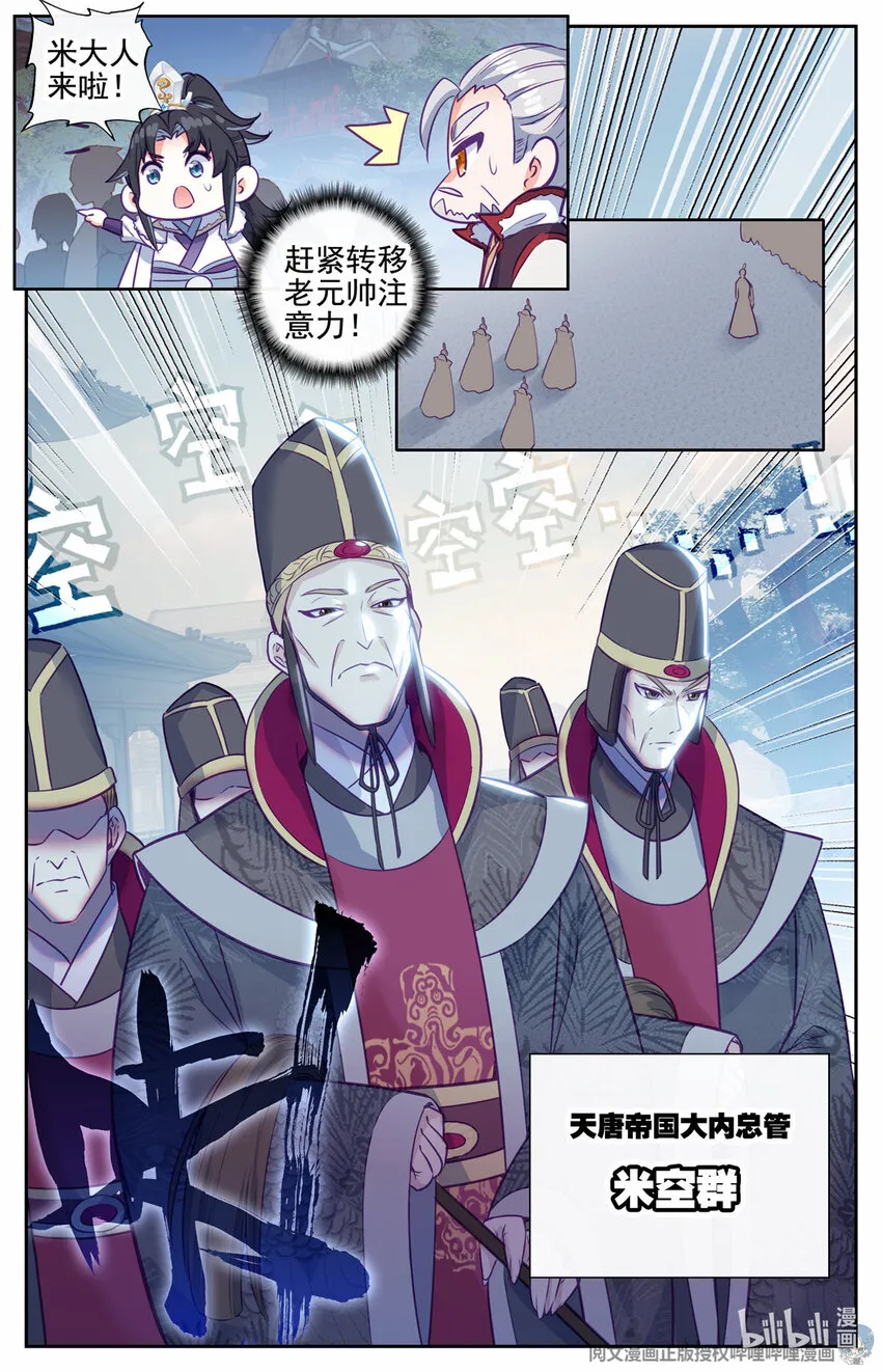 79 借刀来了炮！ 第9页