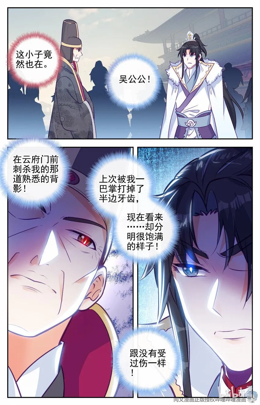 79 借刀来了炮！ 第10页