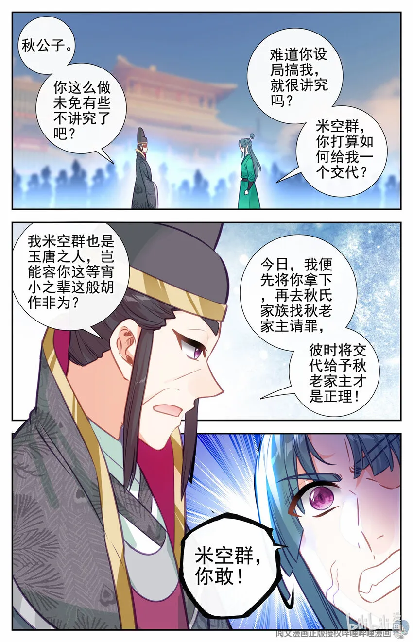 79 借刀来了炮！ 第11页
