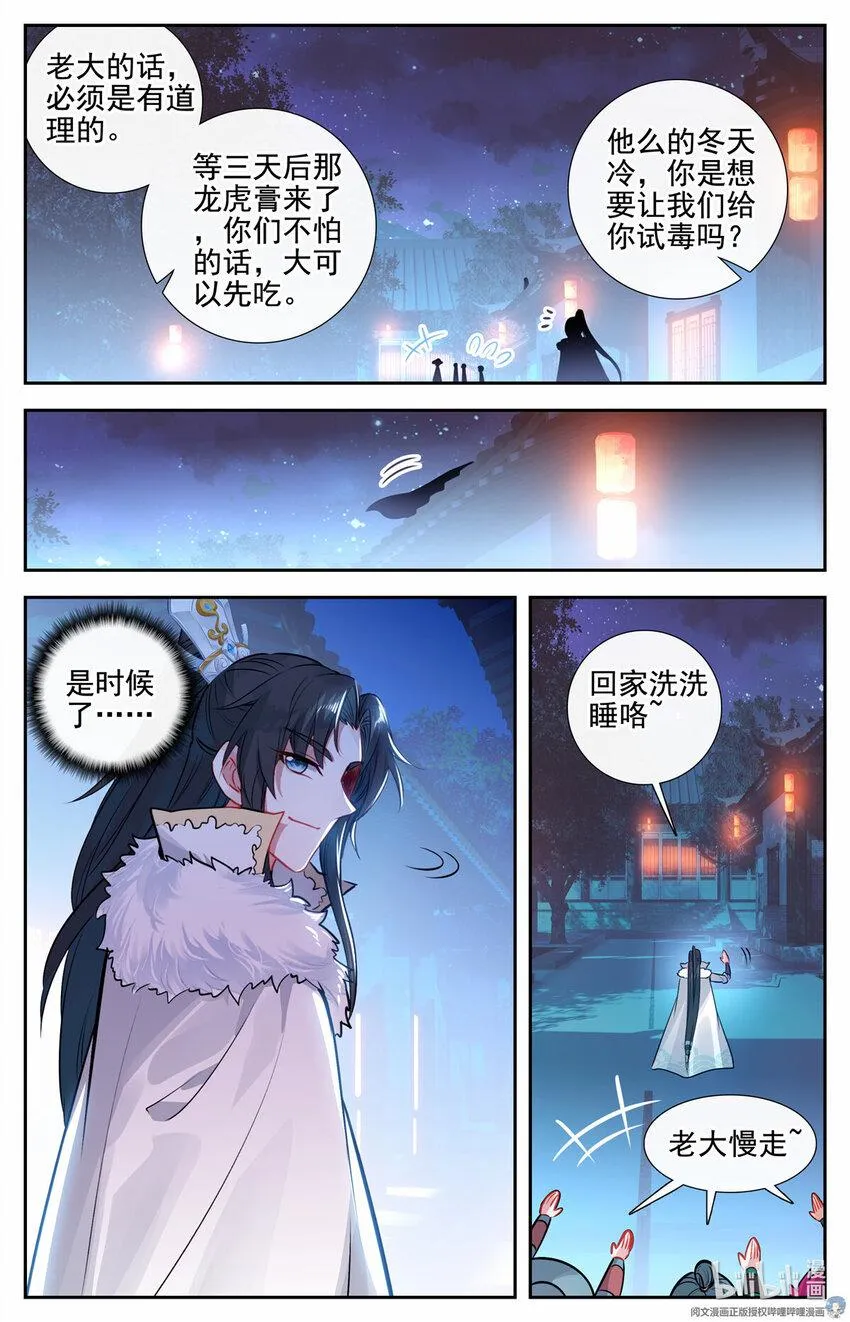 81 勒索，龙虎膏 第7页