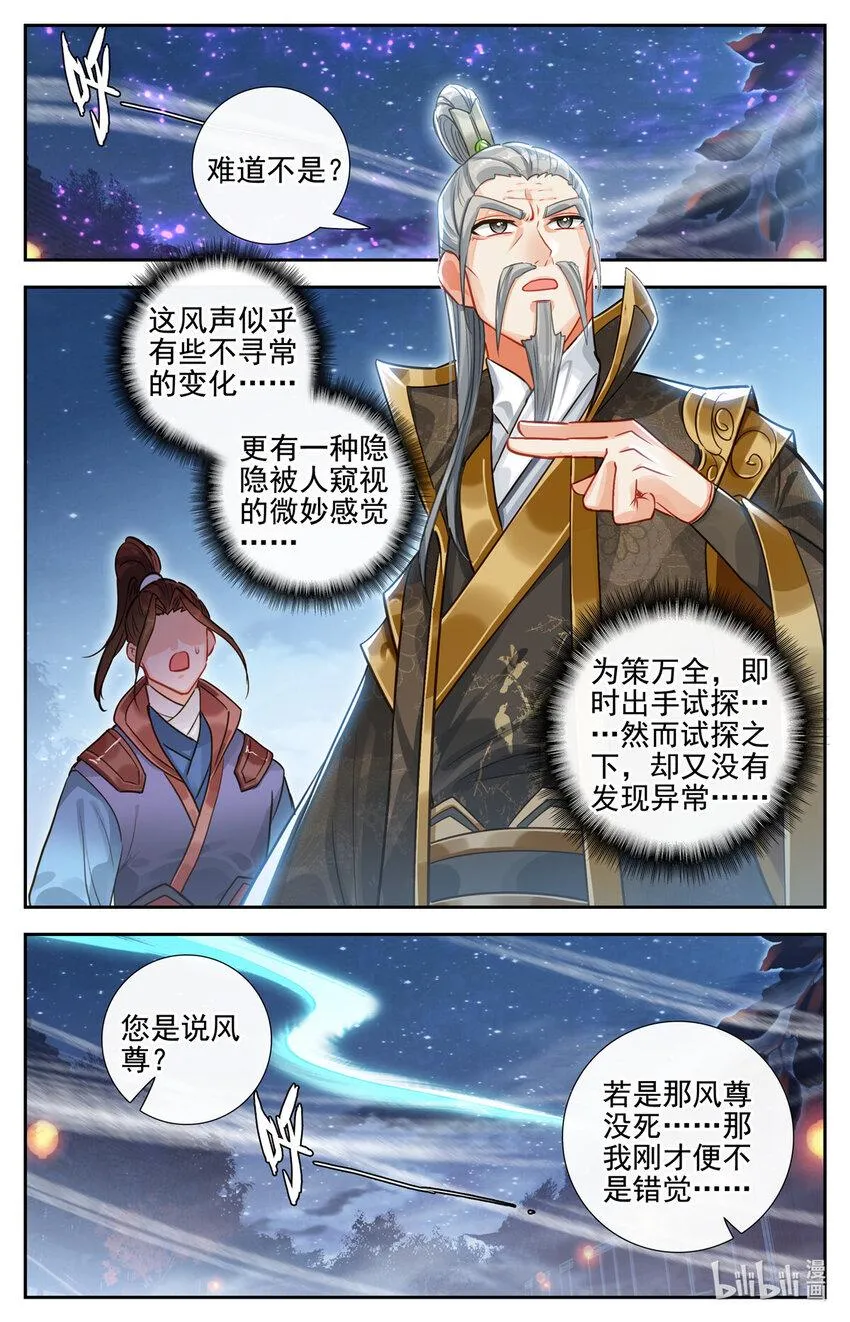 85 太子府夜议 第9页