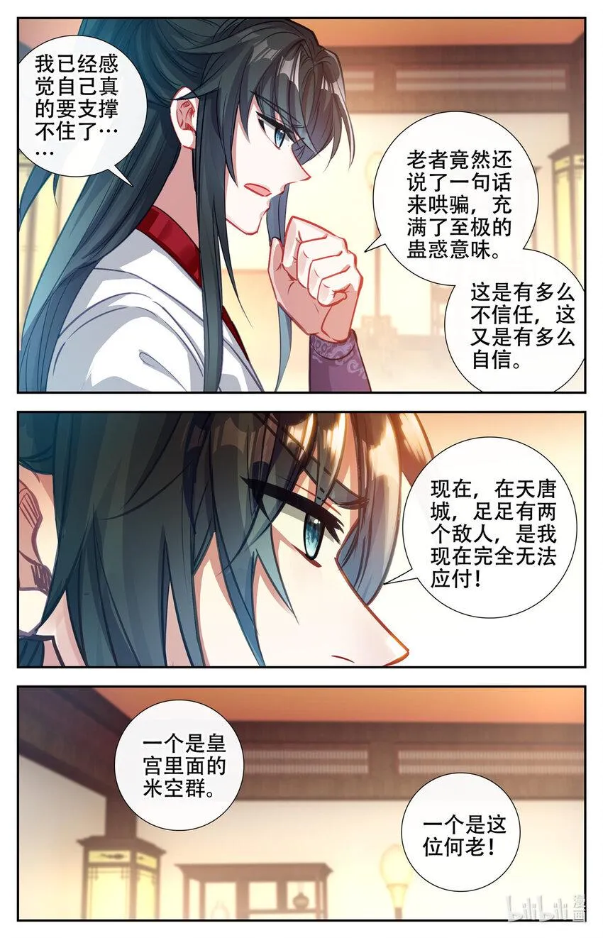86 云公子钓鱼 第7页