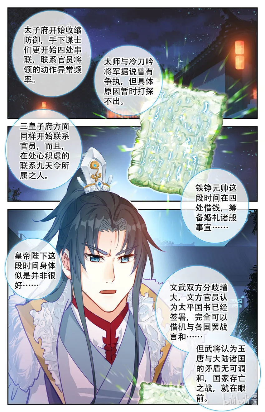 86 云公子钓鱼 第8页