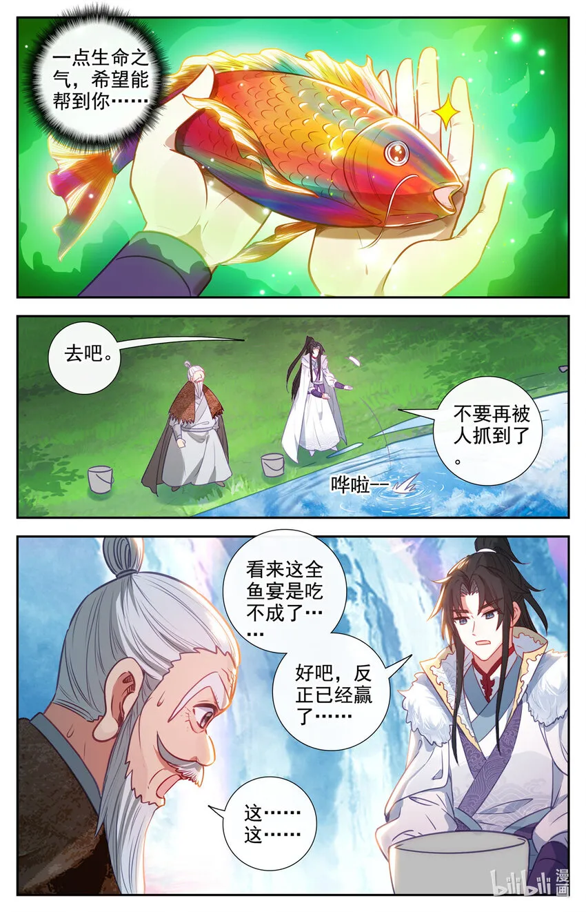 90 报恩鱼 第4页