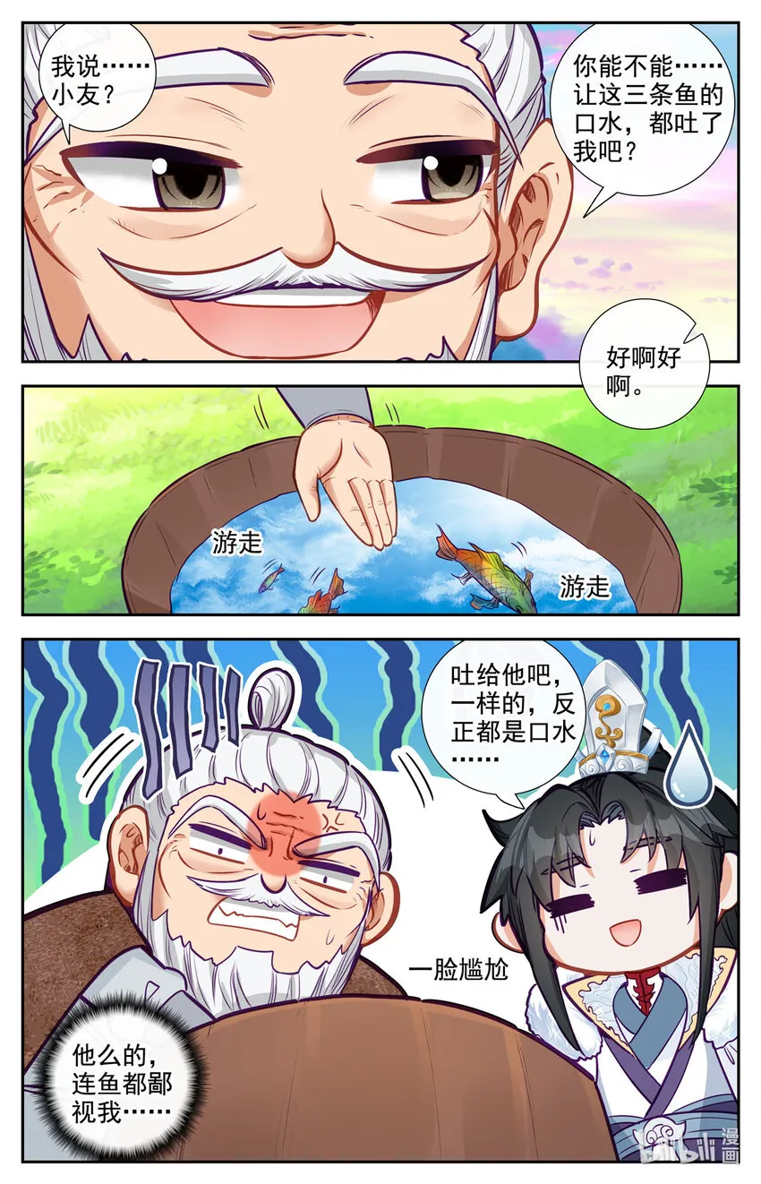 90 报恩鱼 第5页