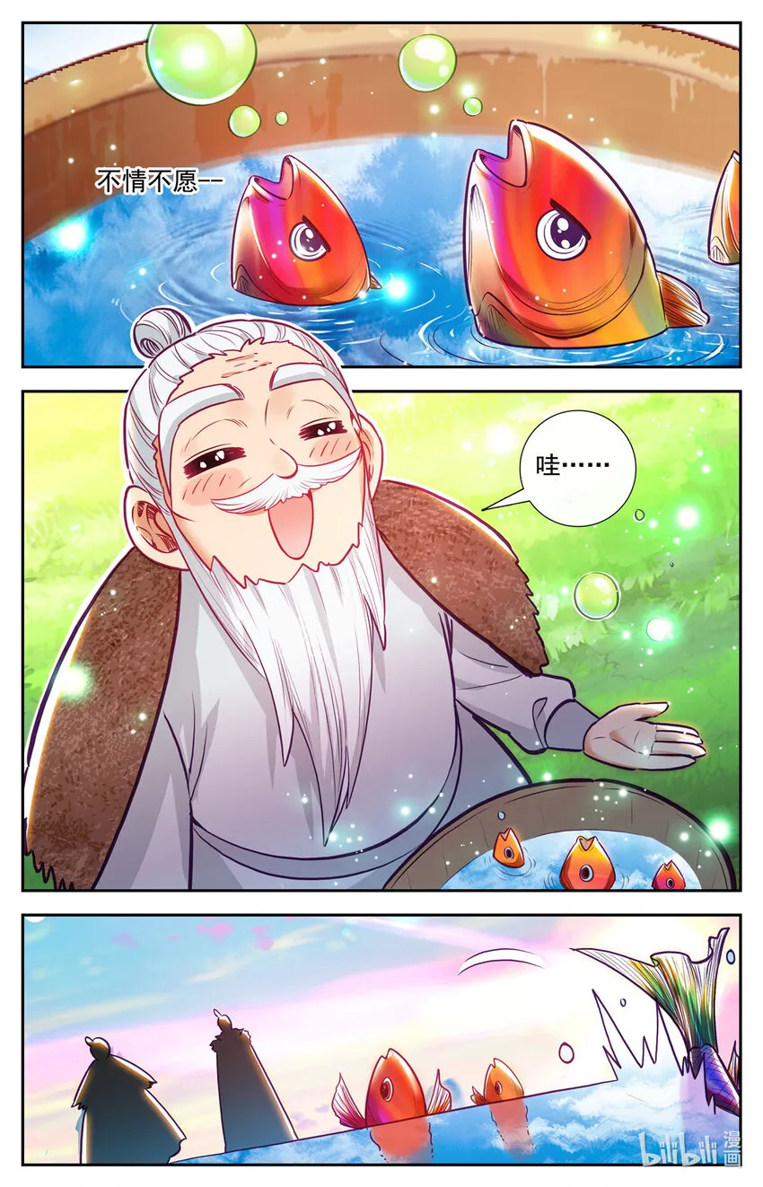 90 报恩鱼 第6页