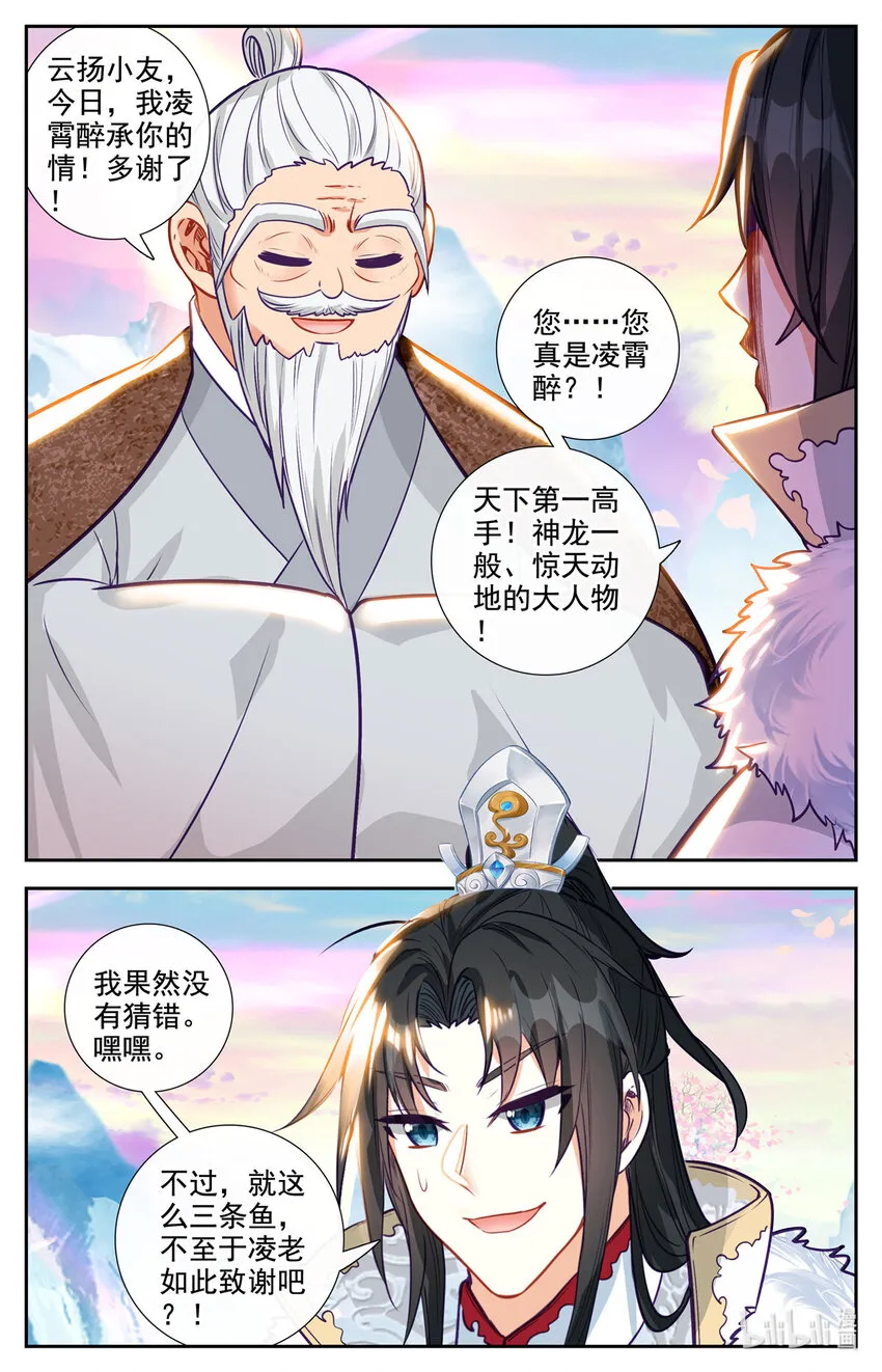 90 报恩鱼 第7页