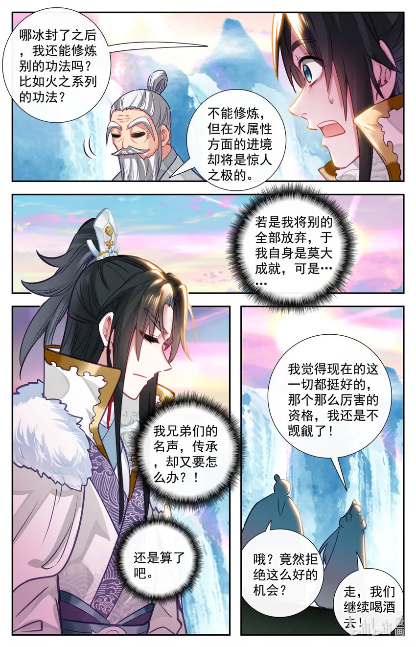 90 报恩鱼 第10页