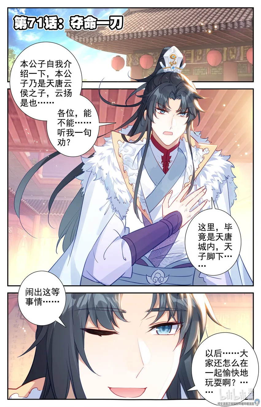 71 夺命一刀 第2页