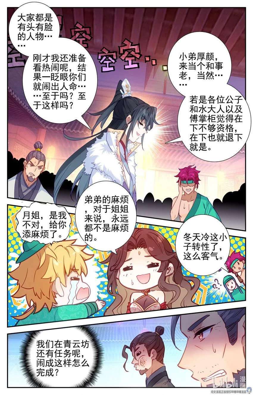 71 夺命一刀 第3页