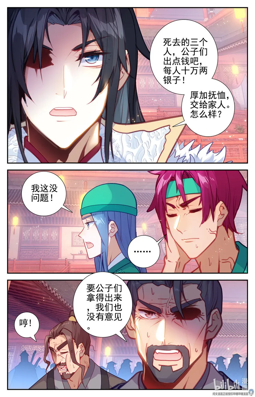 71 夺命一刀 第5页