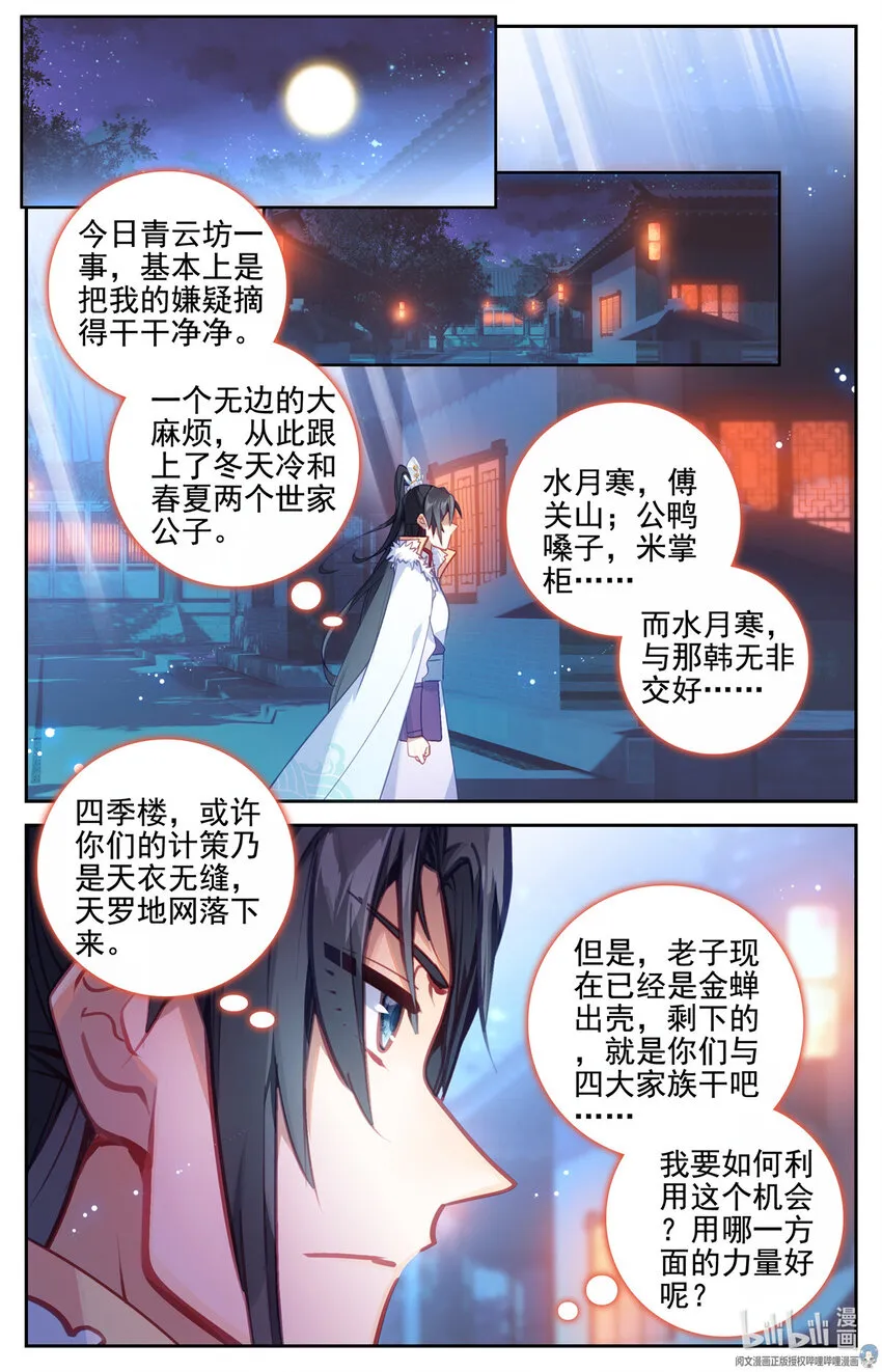 71 夺命一刀 第7页