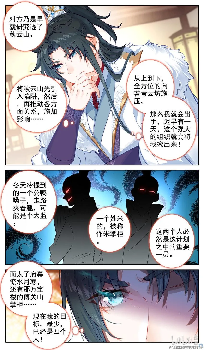 68 福星贱神 第10页