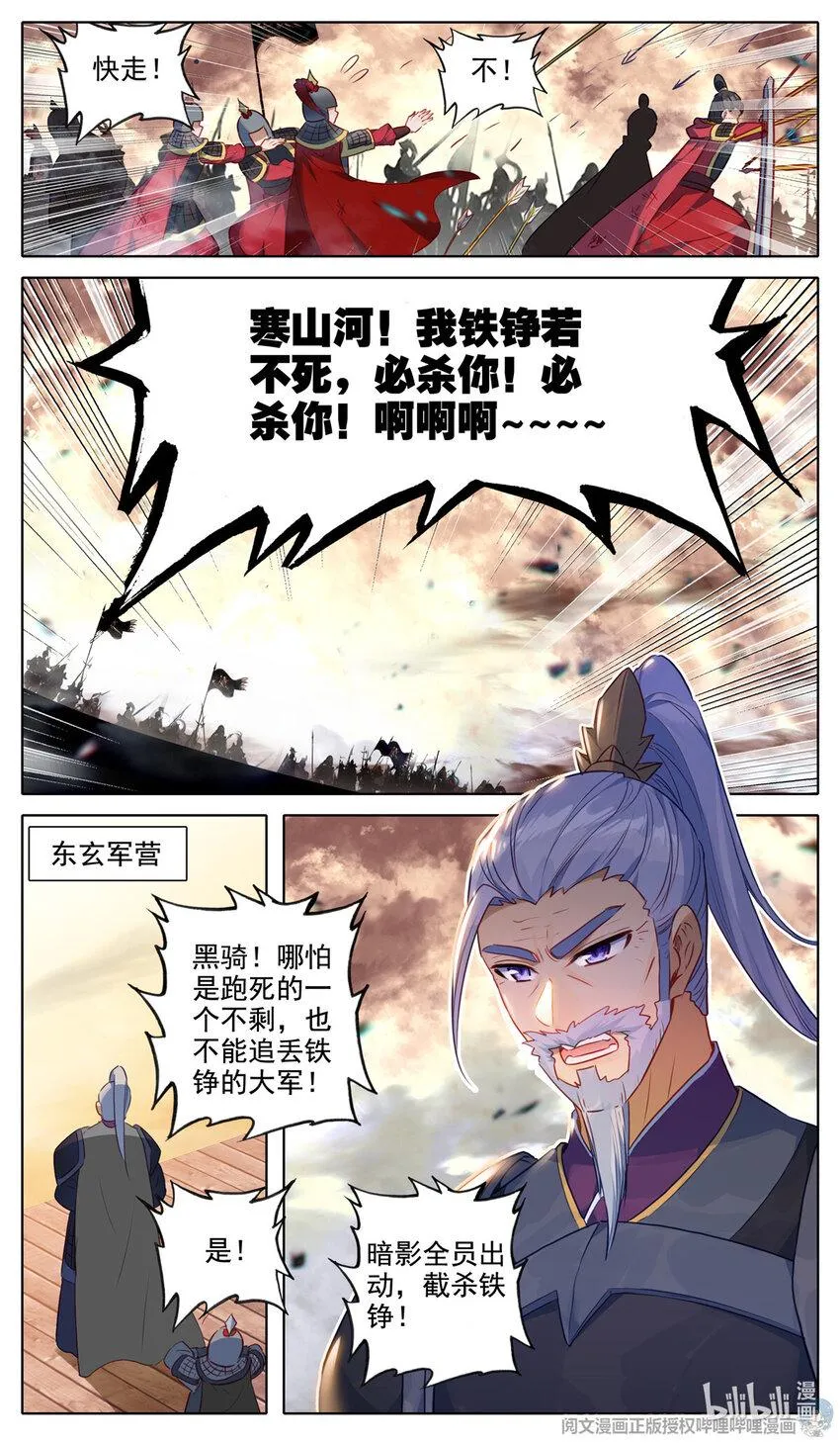 64 风起火扬 第5页
