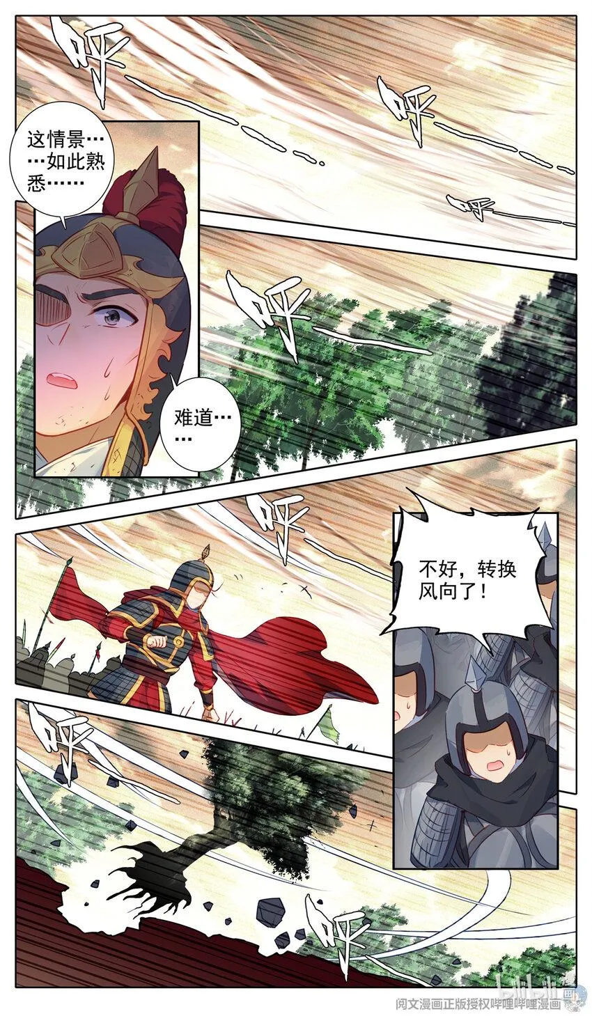 64 风起火扬 第8页