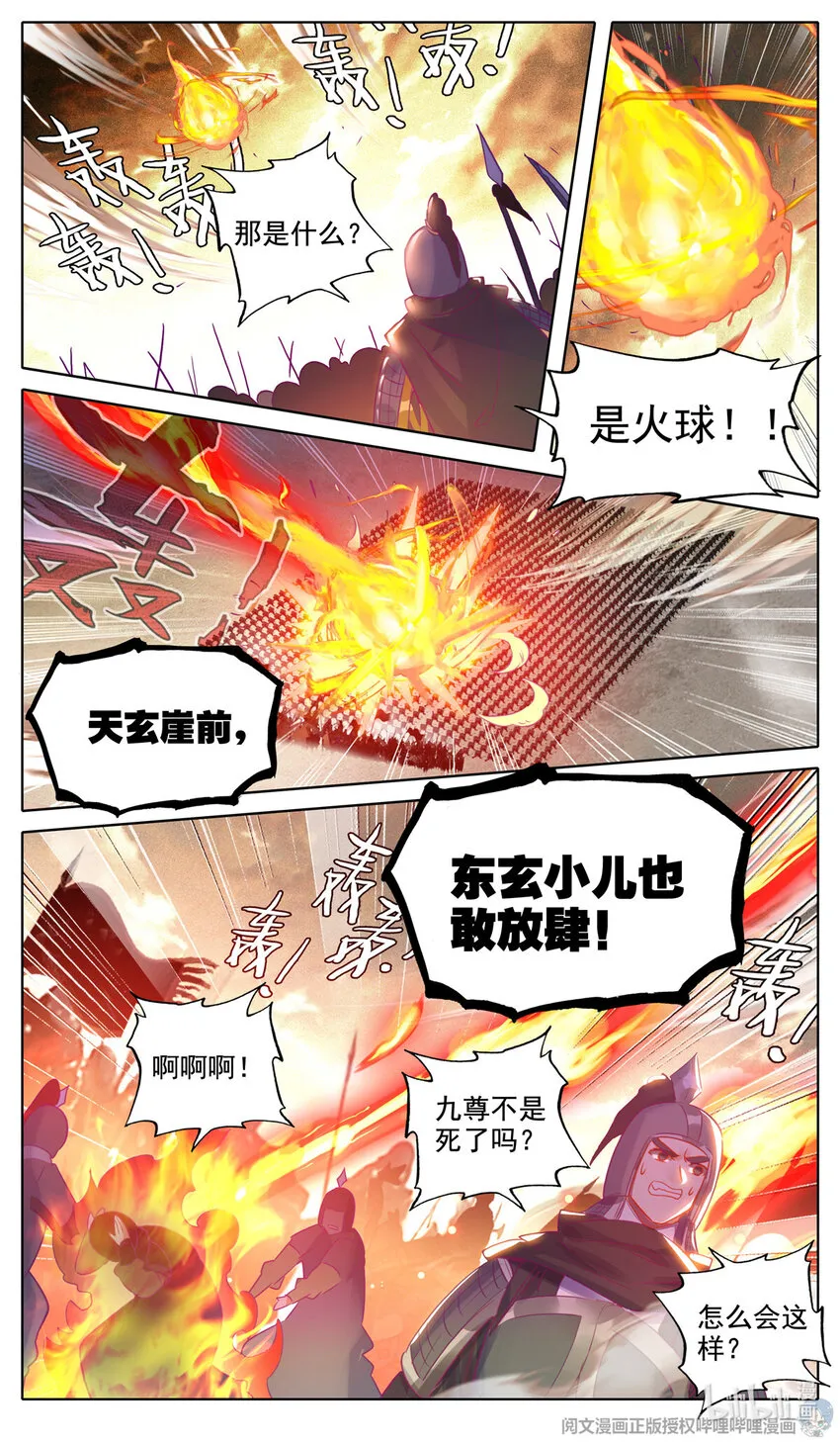 64 风起火扬 第10页