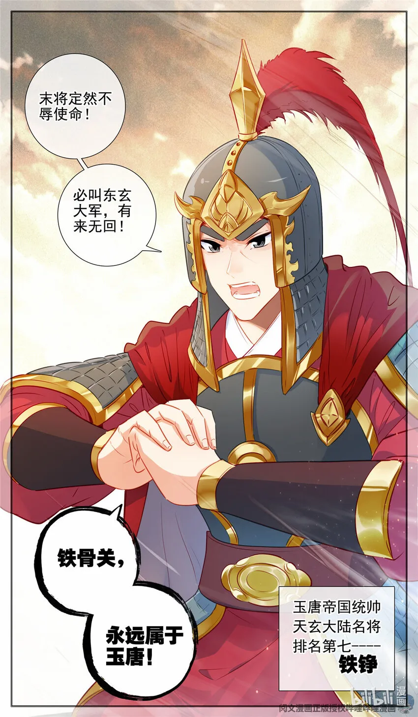 61 出征 第8页