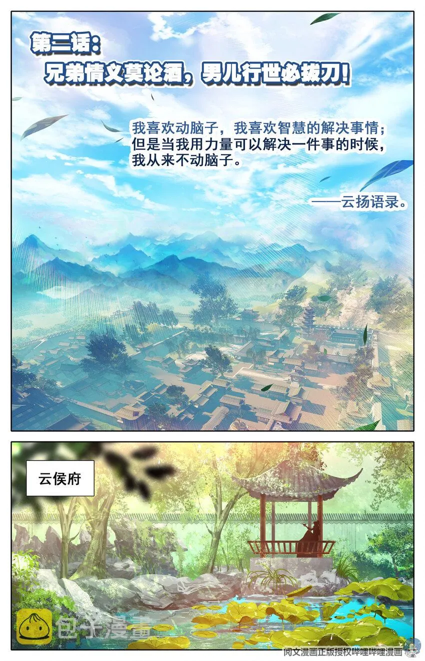 02 兄弟情义莫论酒，男儿行世必拔刀 第2页