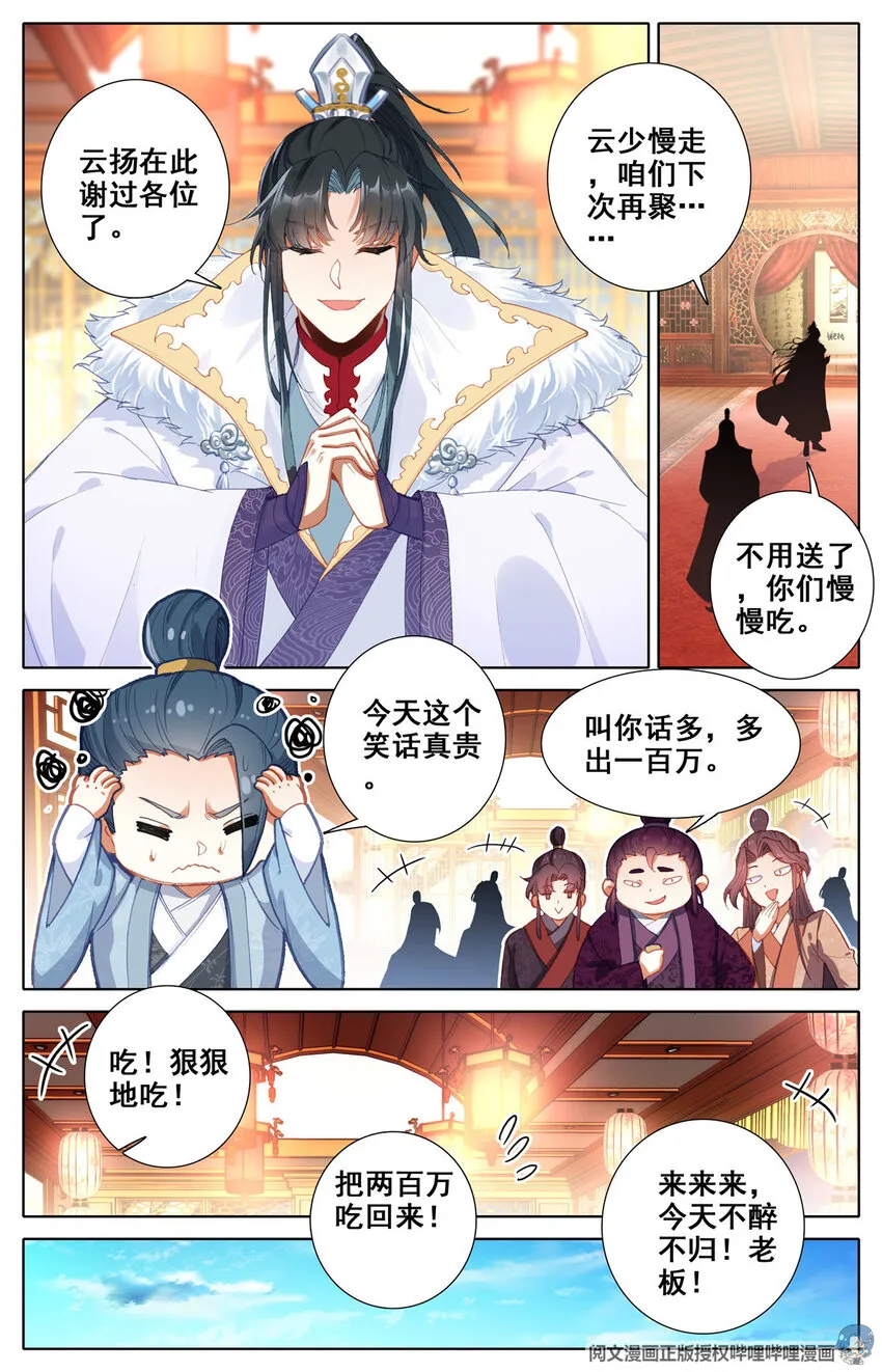 04 依稀四季江湖血，何堪不灭垂天云 第6页