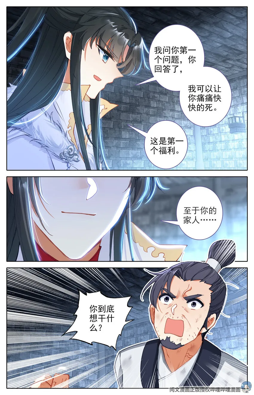 04 依稀四季江湖血，何堪不灭垂天云 第12页
