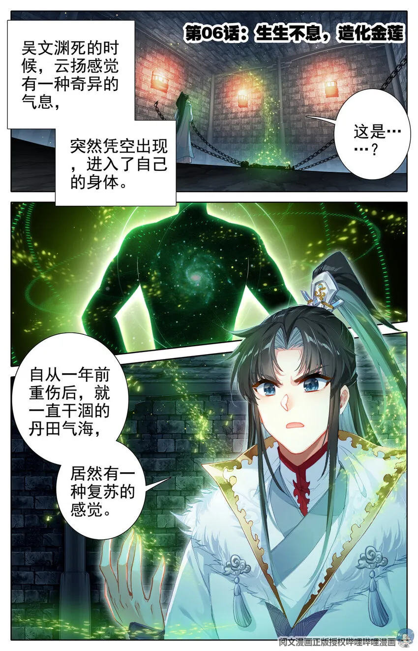 06 生生不息，造化金莲 第2页