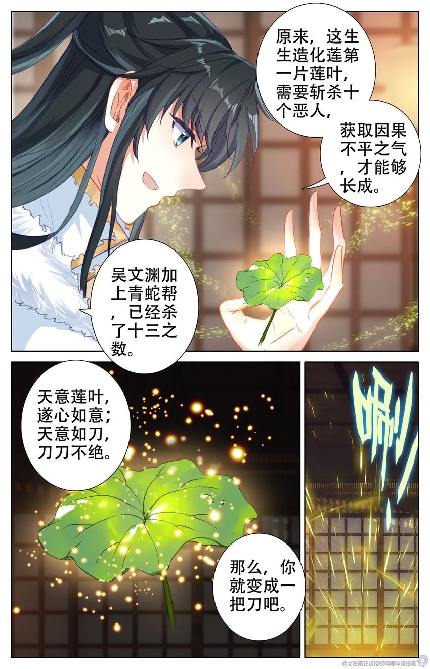 13 莲开一叶 第9页