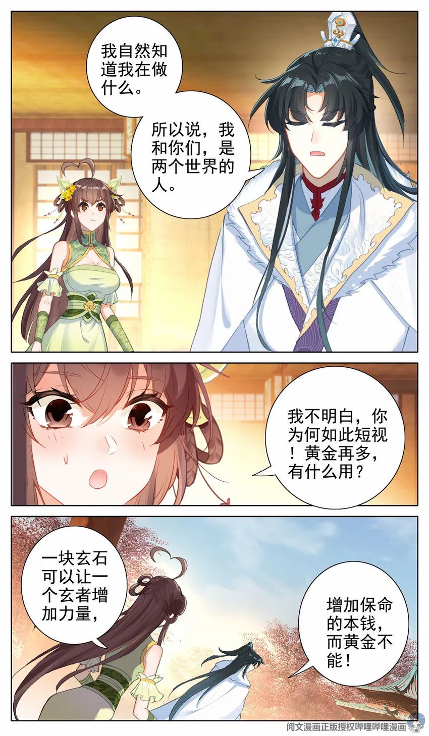 24 做人不能太天真 第3页