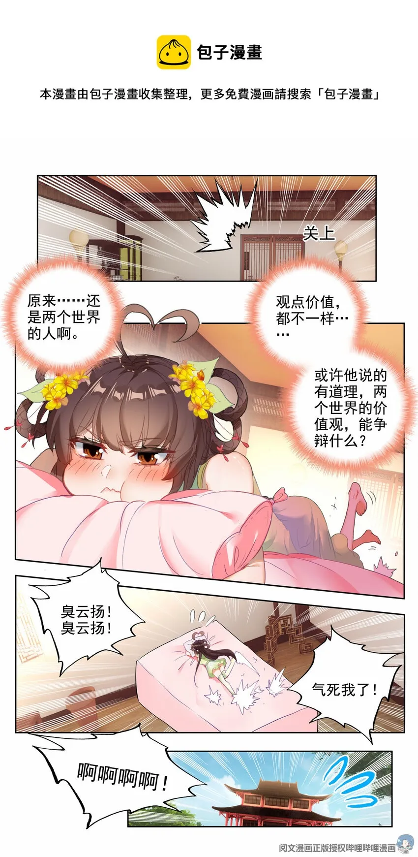 24 做人不能太天真 第5页