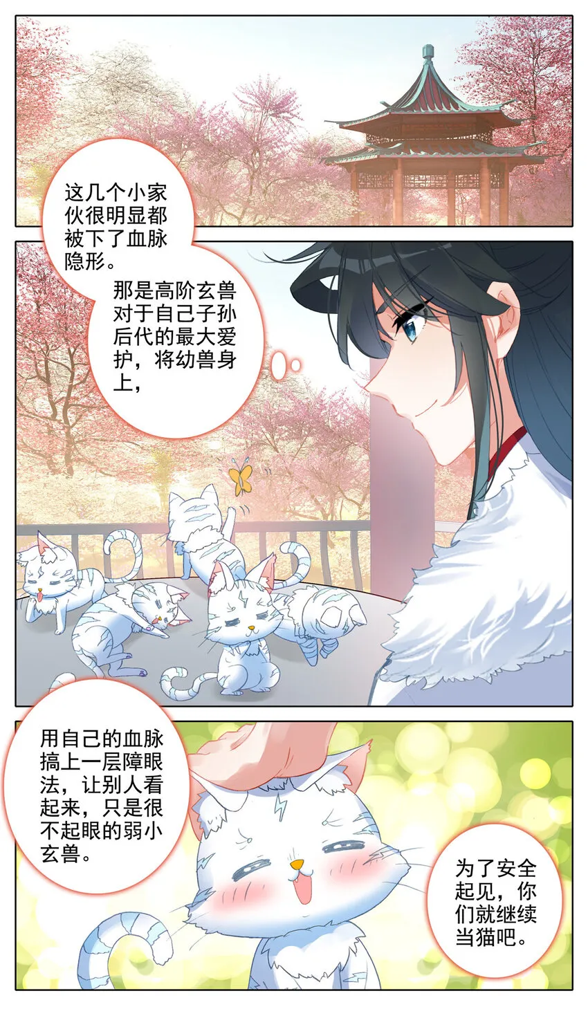 25 震住！反震！ 第2页