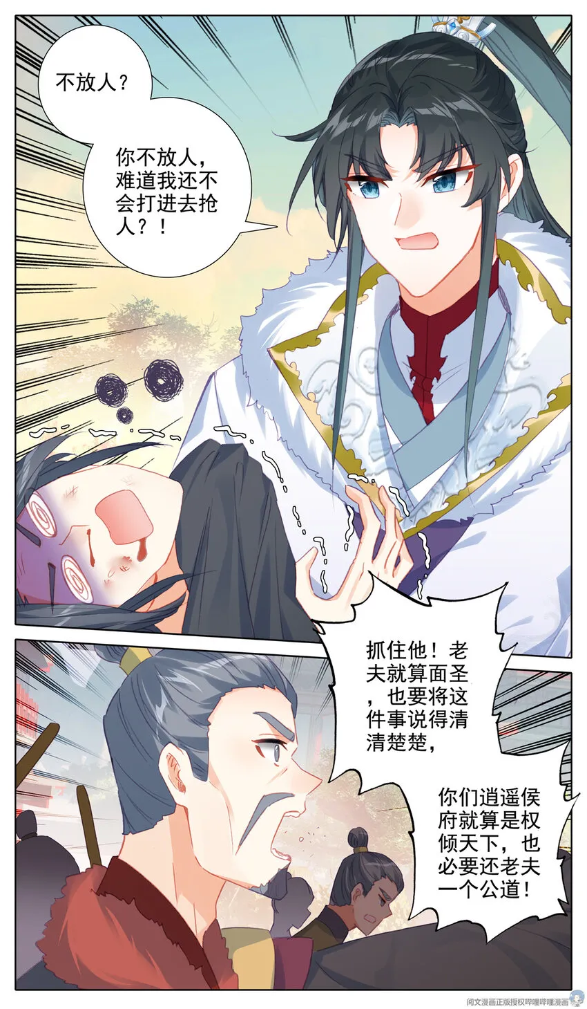31 谁跟你讲理 第10页