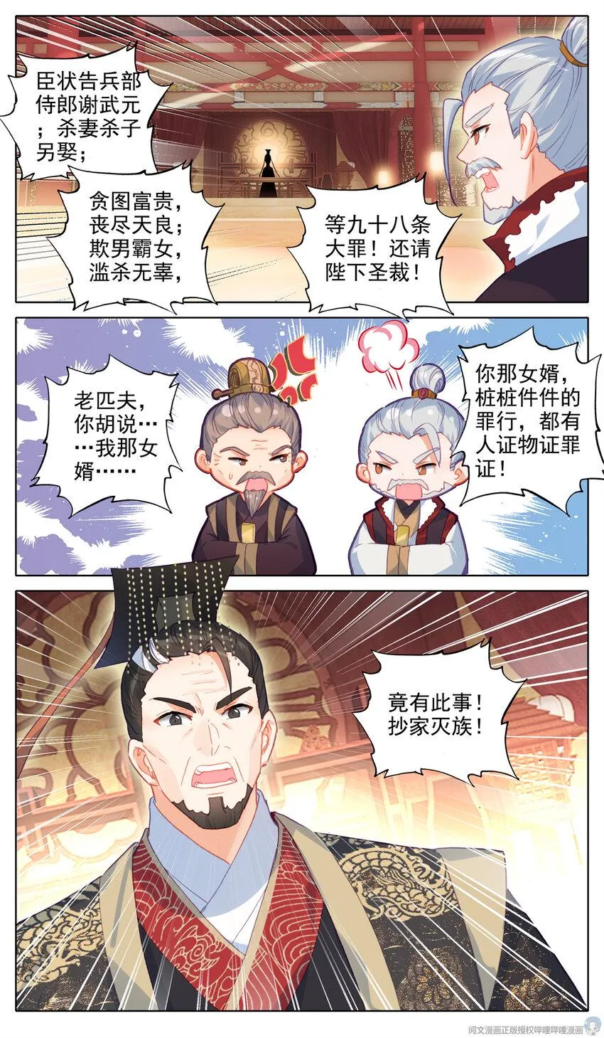 35 九天令 第7页