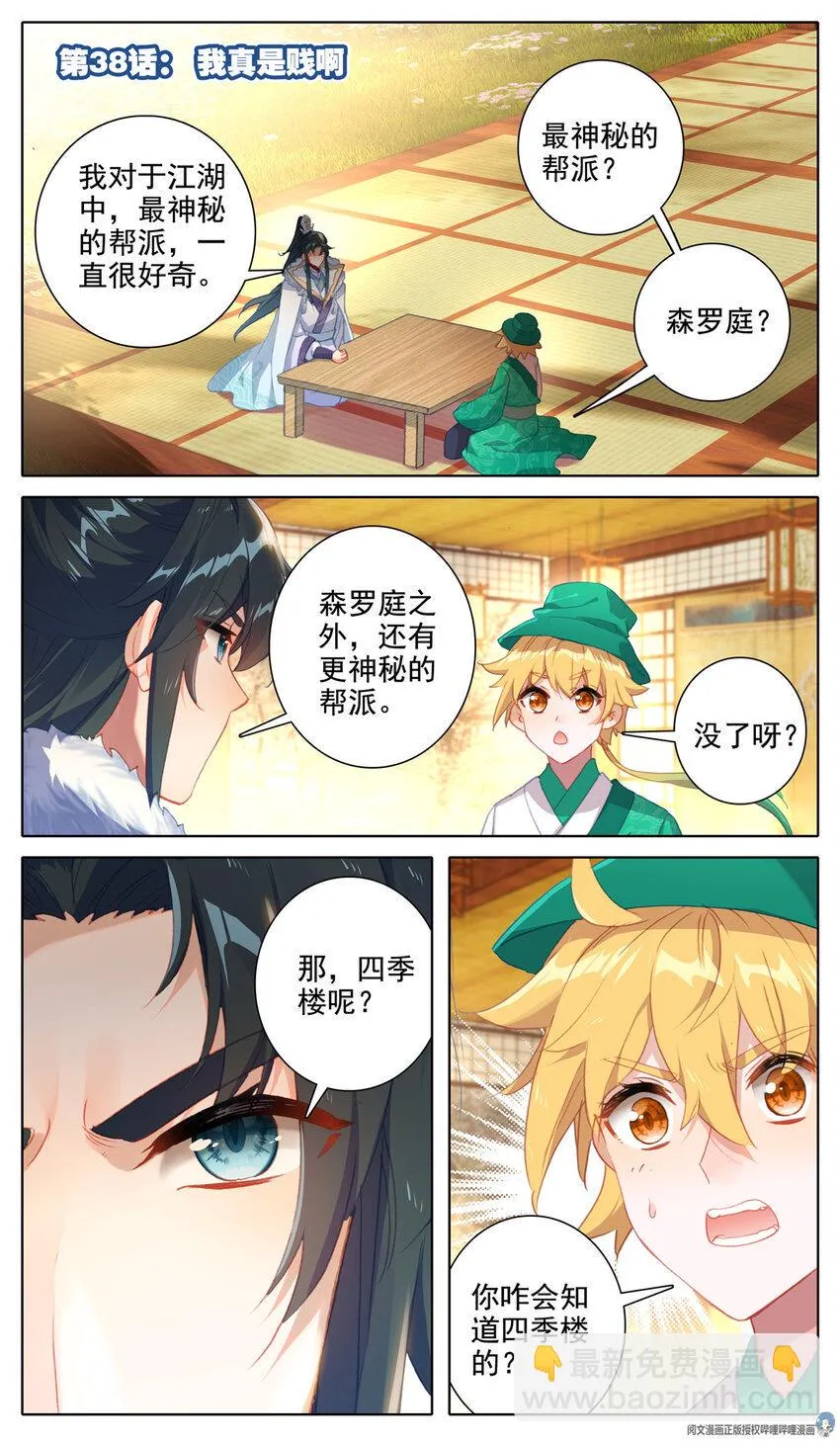 38 我 真是贱啊 第2页