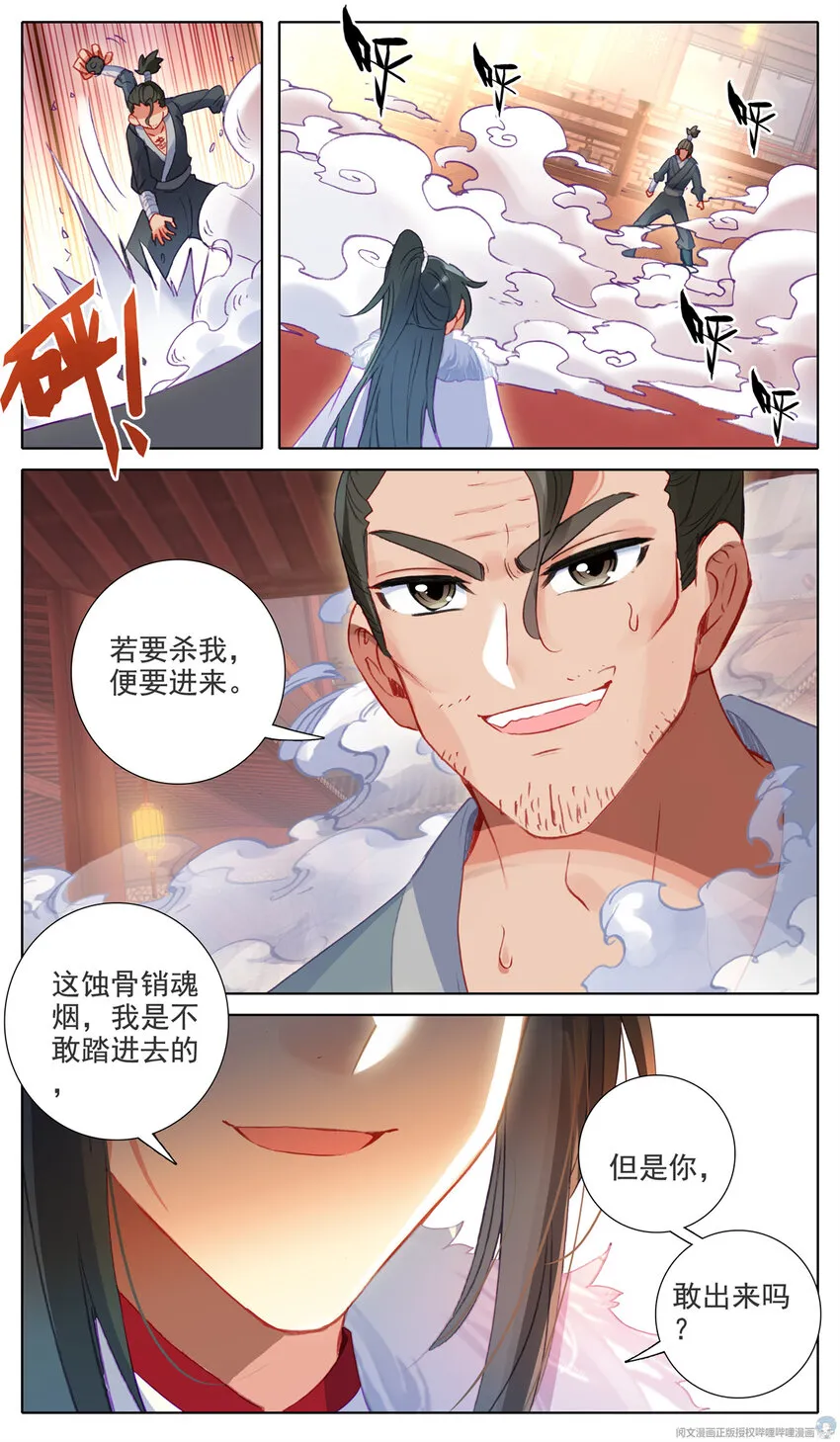 41 云醉月 第11页