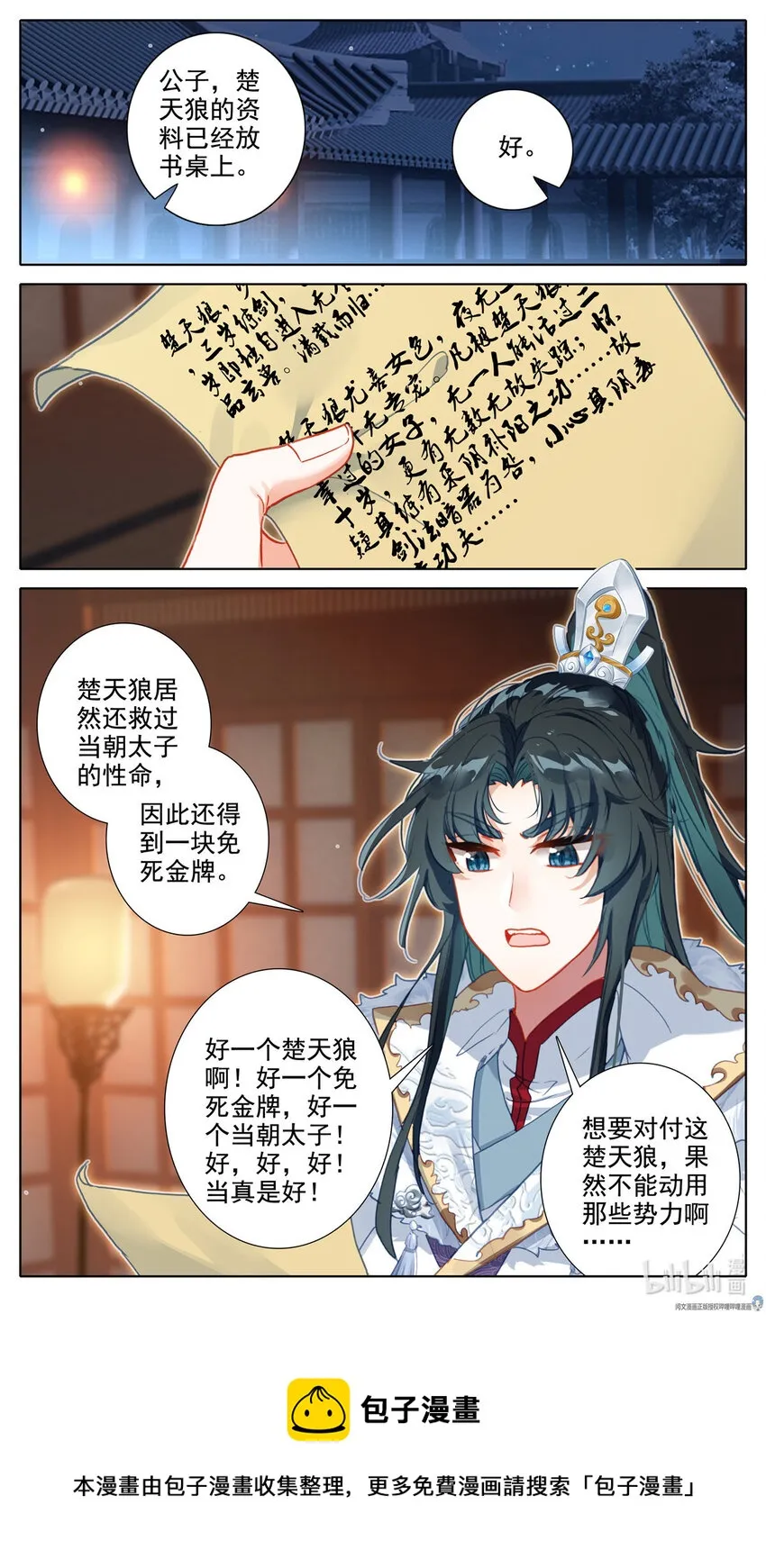 44 分赃 第5页
