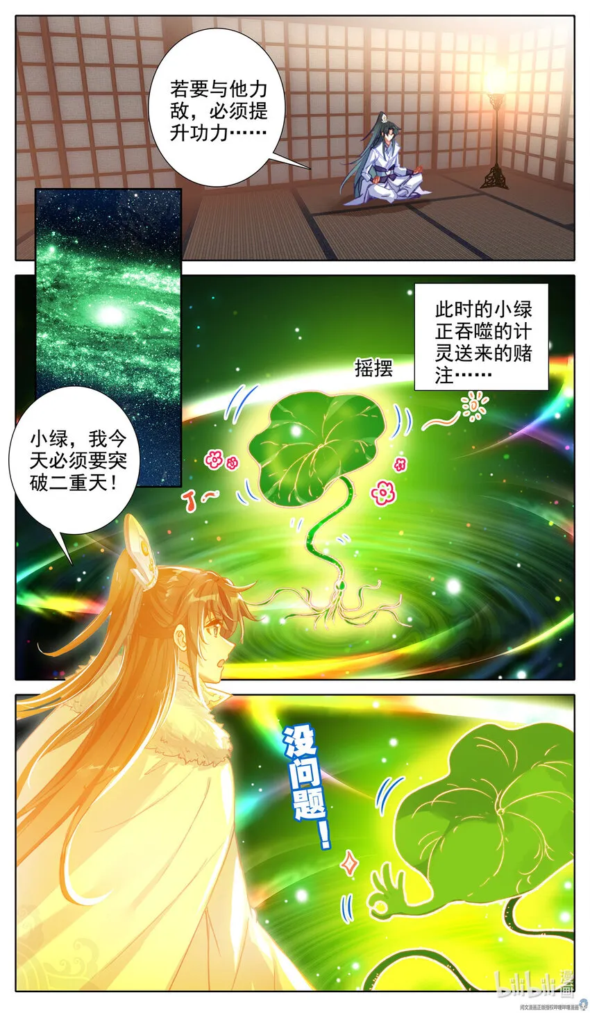 44 分赃 第6页