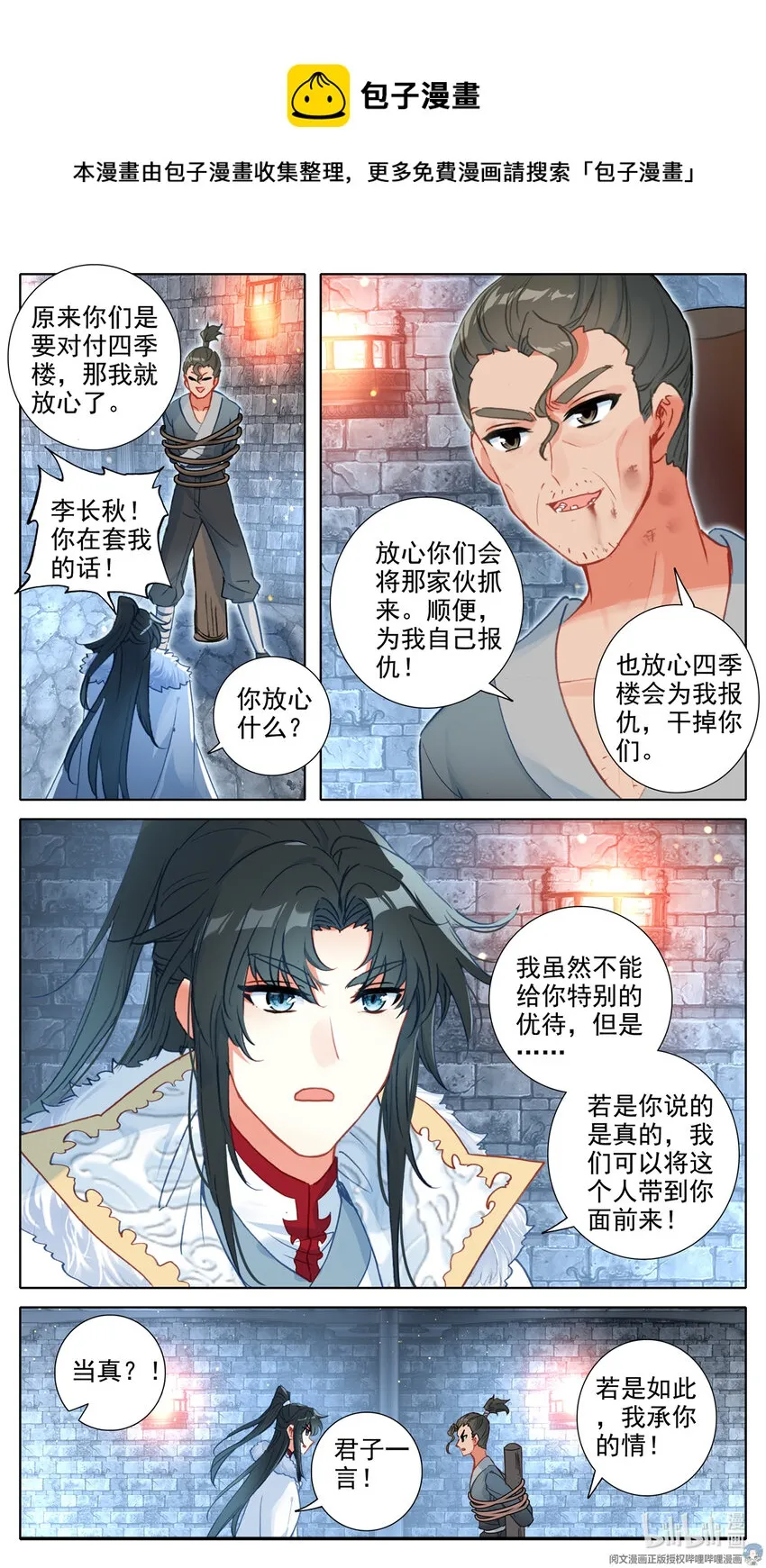43 绝世忽悠 第9页