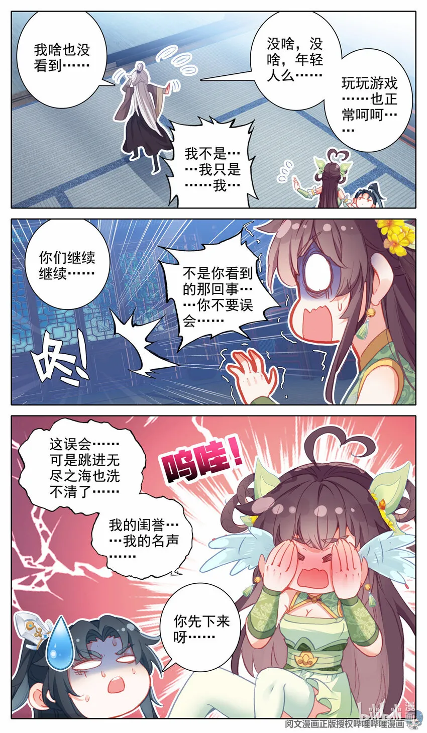 46 年轻人的游戏 第7页
