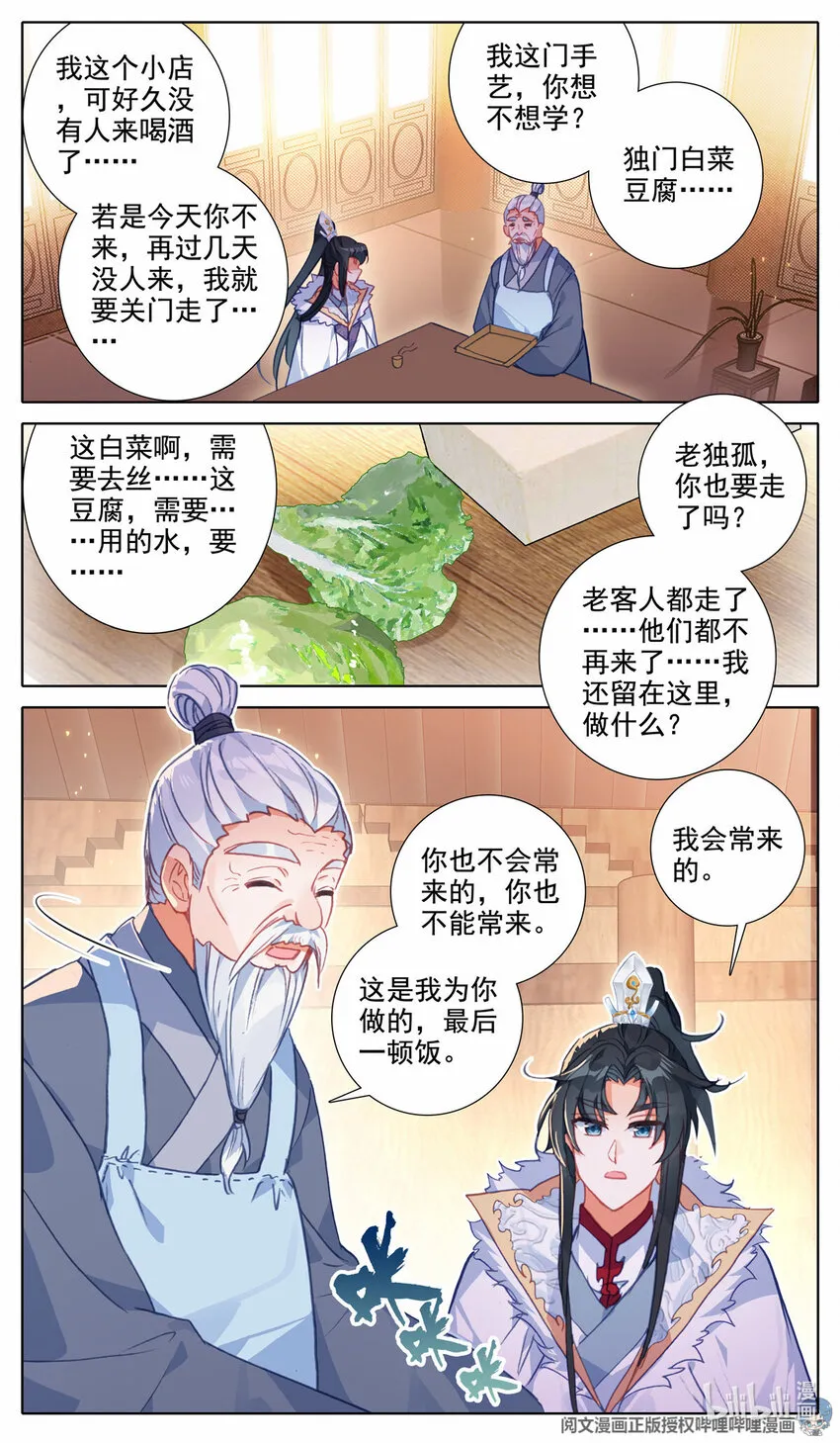 49 老独孤 第6页
