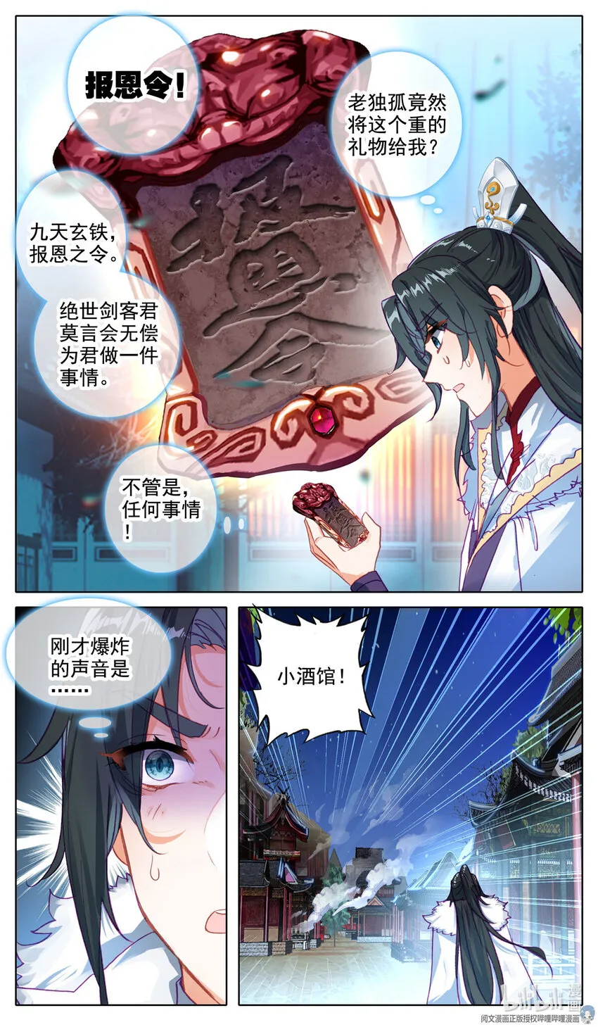 50 报恩令 第4页