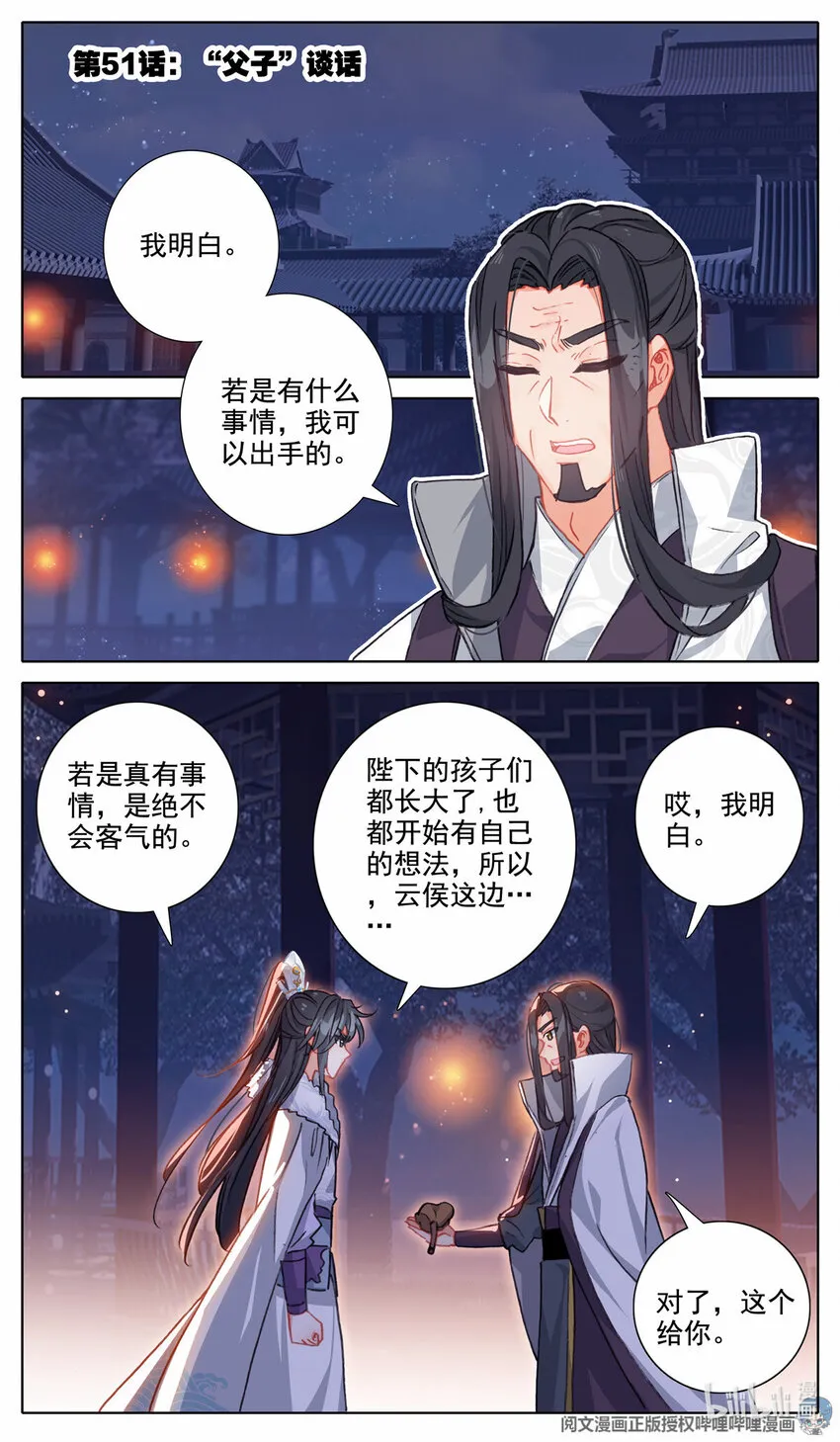 51 "父子"谈话 第2页