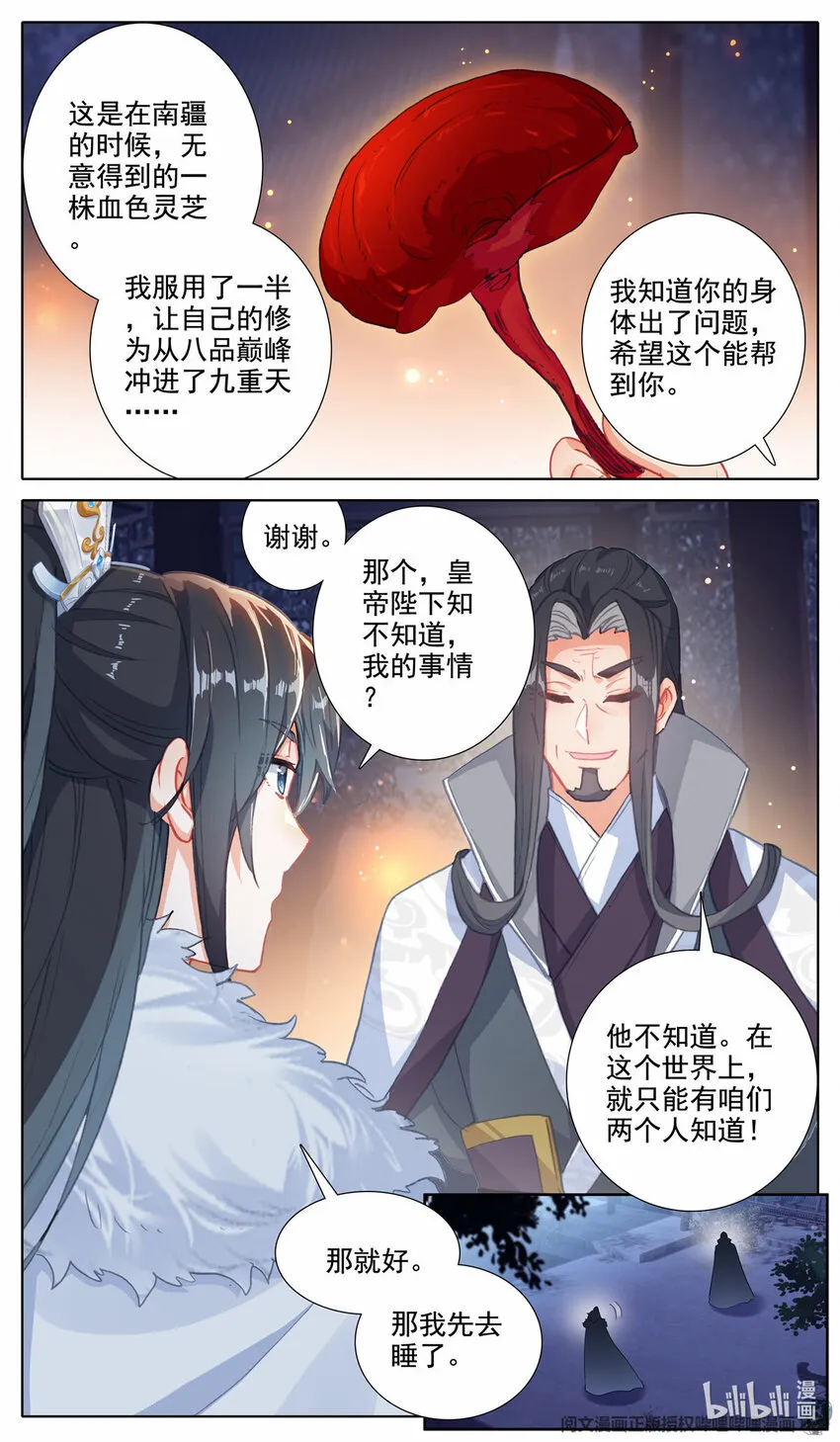 51 "父子"谈话 第3页