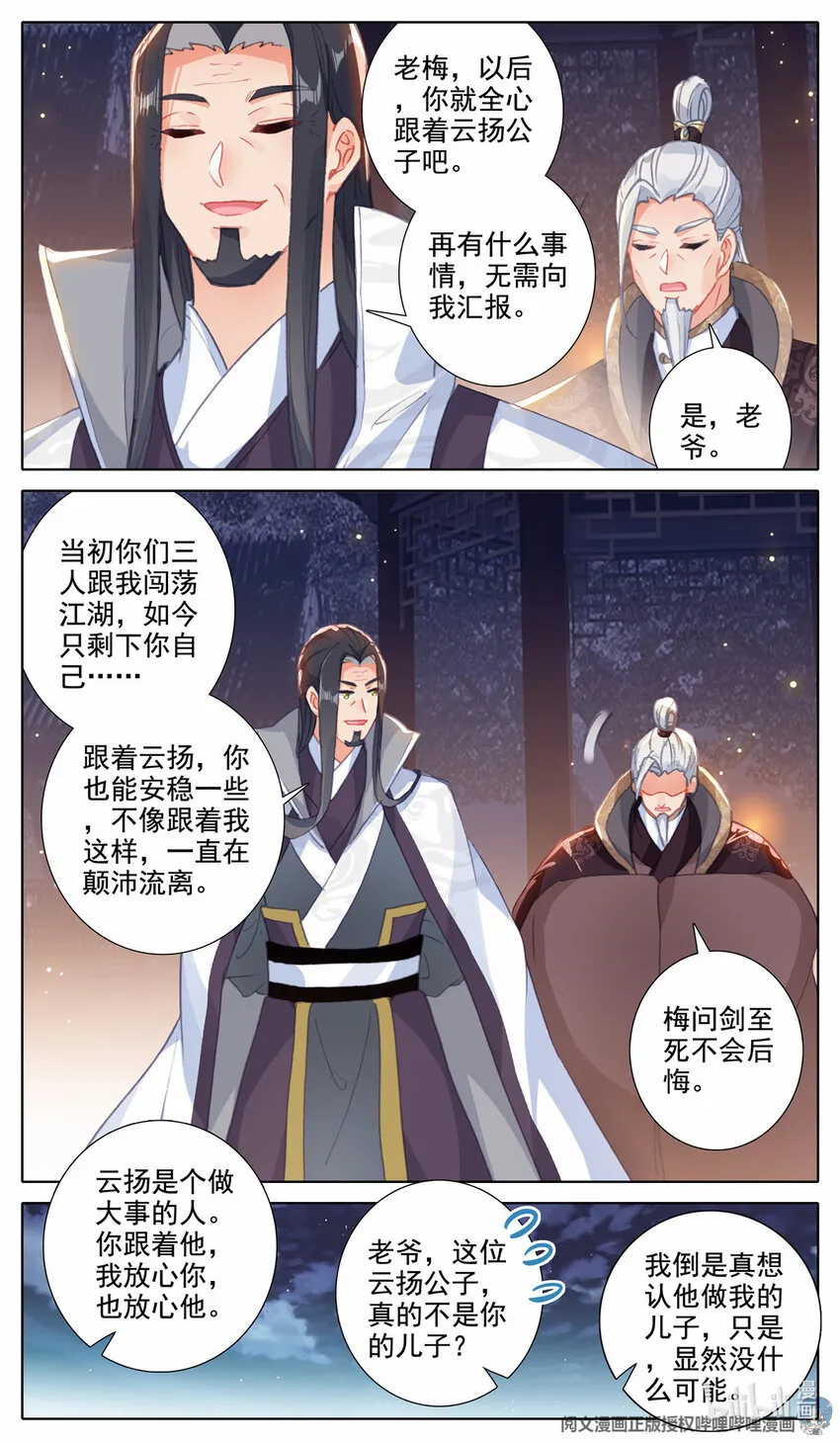 51 "父子"谈话 第4页