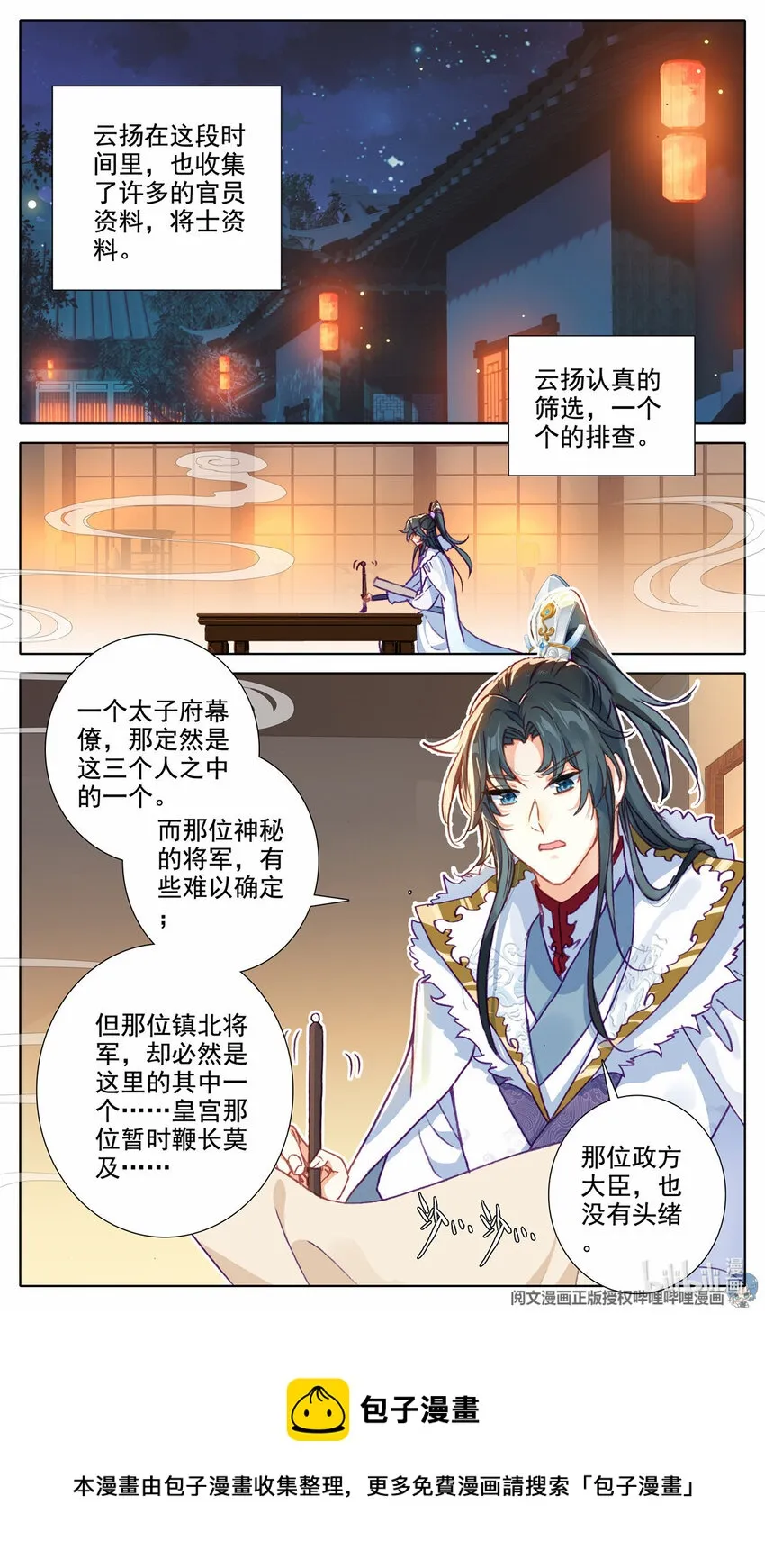 51 "父子"谈话 第5页