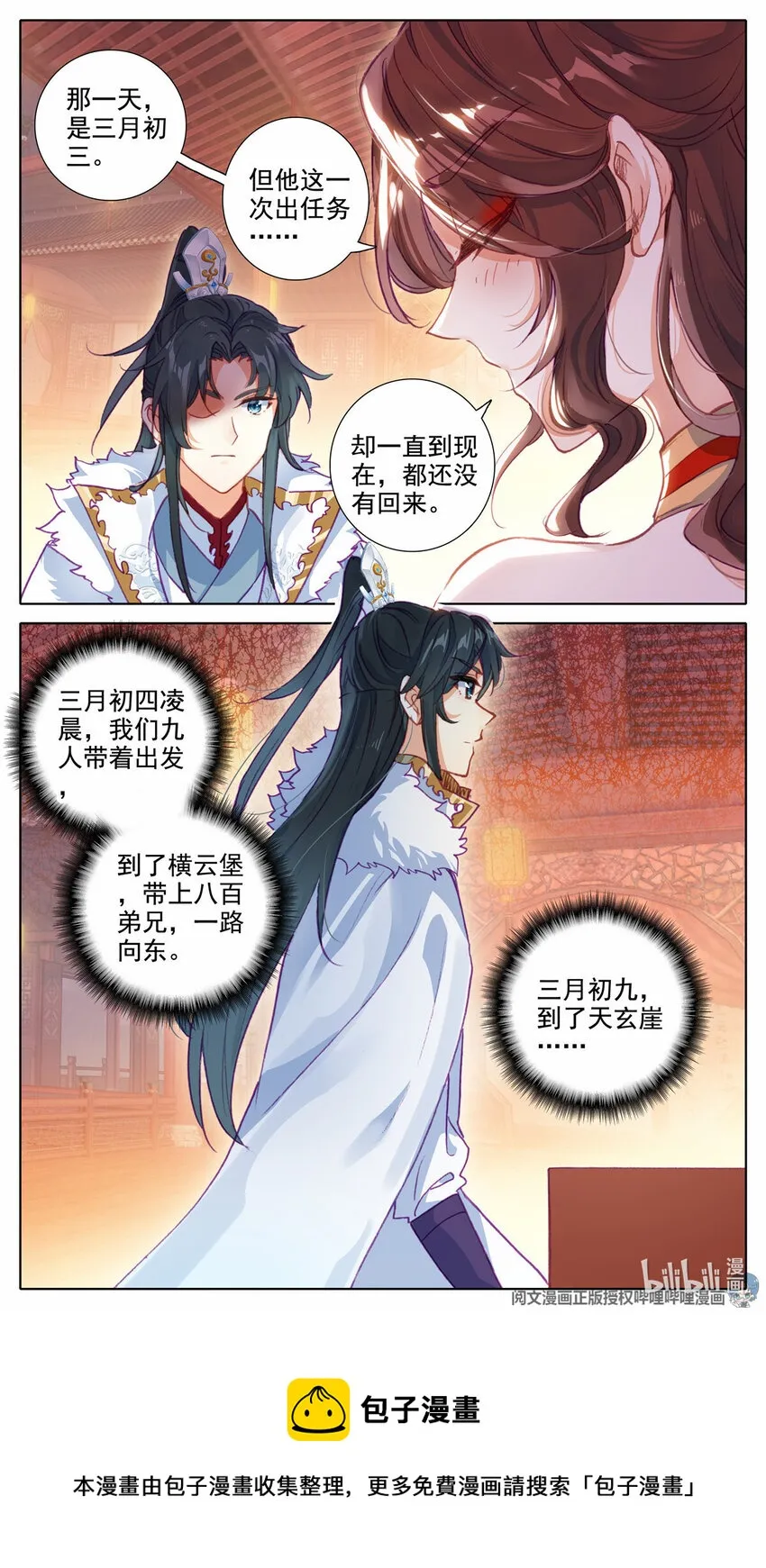51 "父子"谈话 第9页