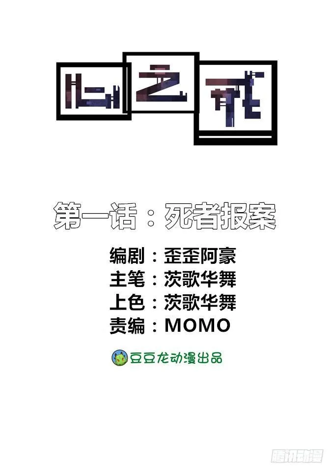 死者报案 第1页