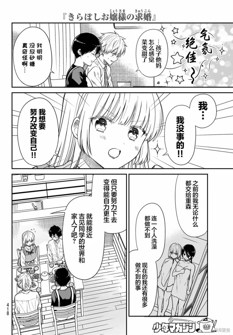 第21话 第8页