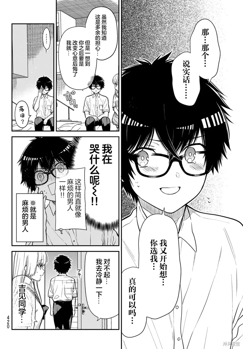 第37话 第4页