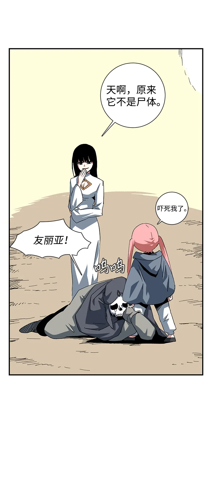 [第83话] 目标（15） 第6页