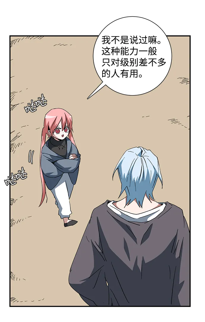 [第83话] 目标（15） 第39页