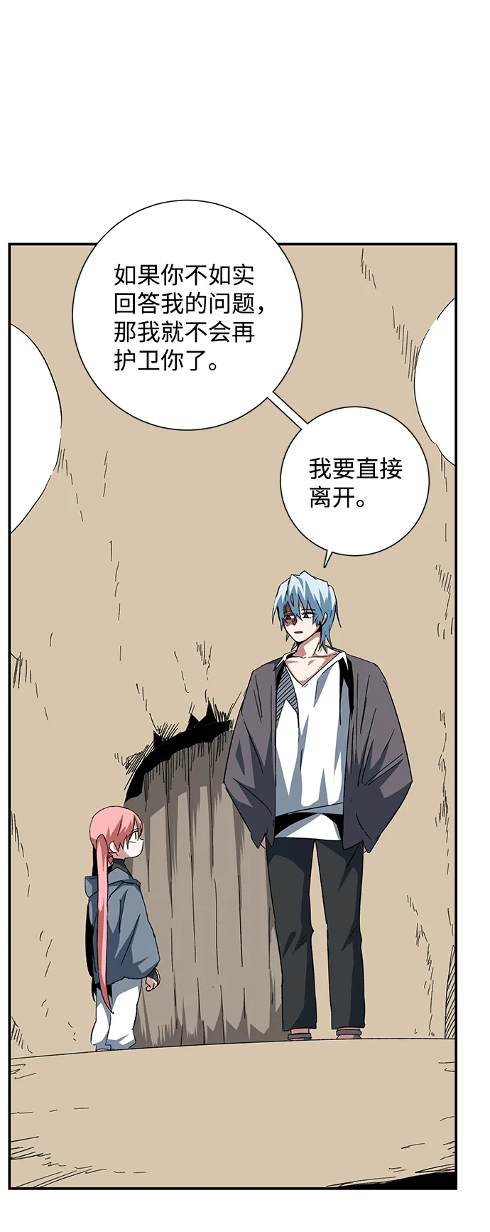 [第83话] 目标（15） 第49页